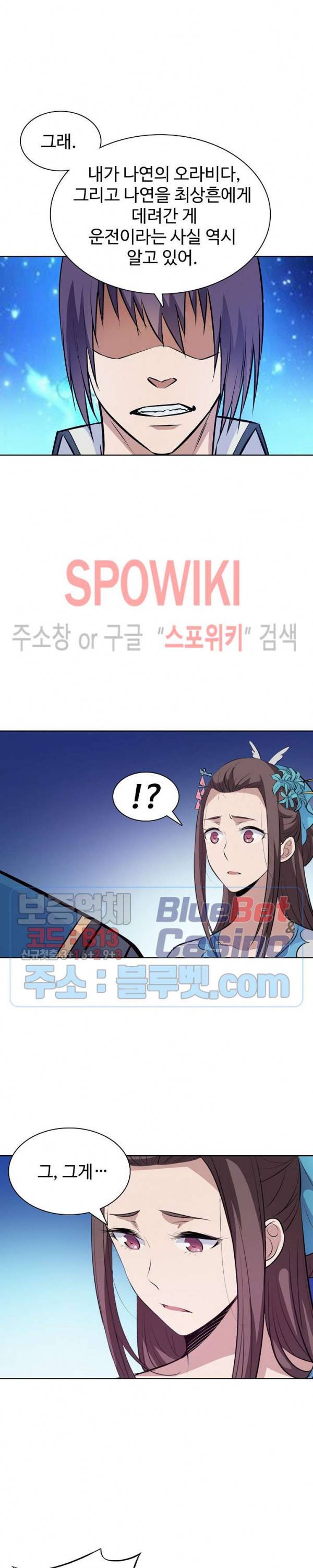 백련성신 206화 23