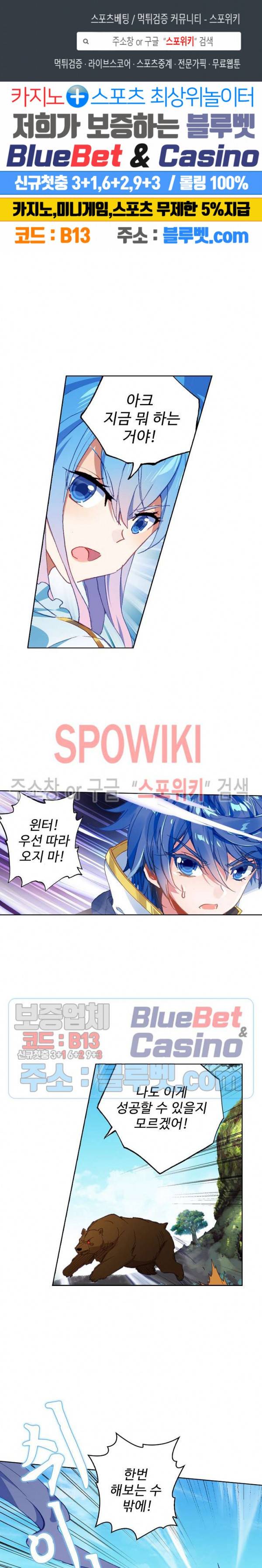 엘피스 전기: 절세당문 280화 1