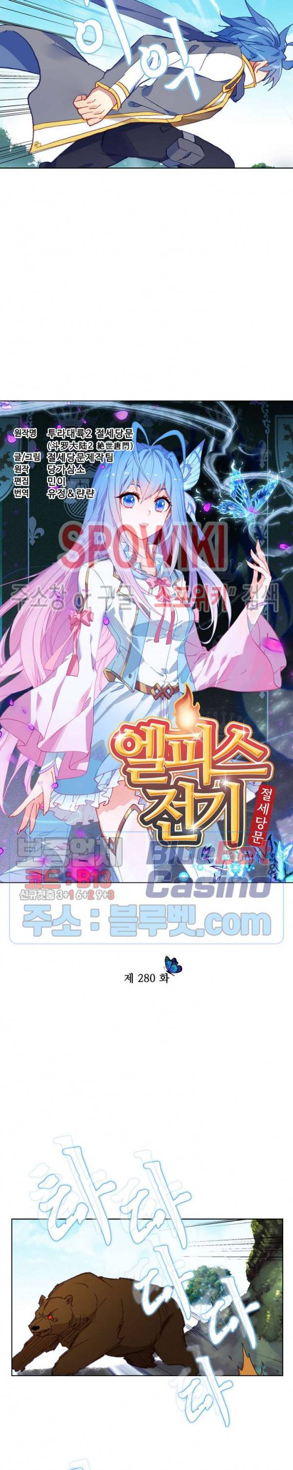 엘피스 전기: 절세당문 280화 2
