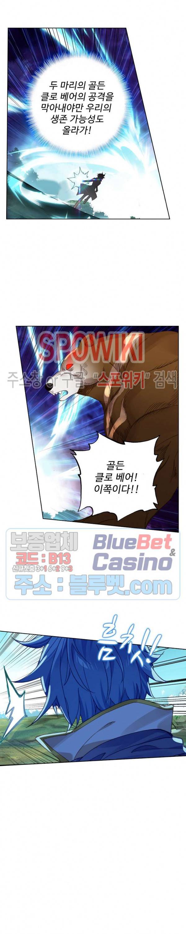 엘피스 전기: 절세당문 280화 4