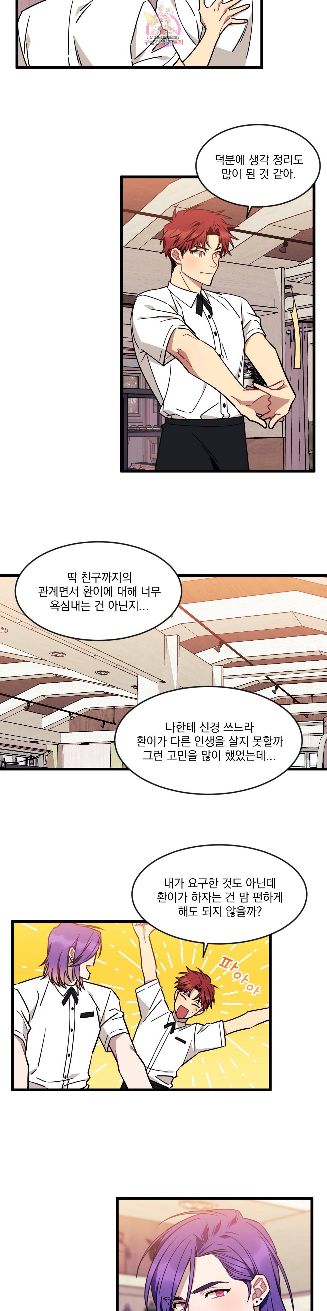 소원을 말해봐! 18화 4