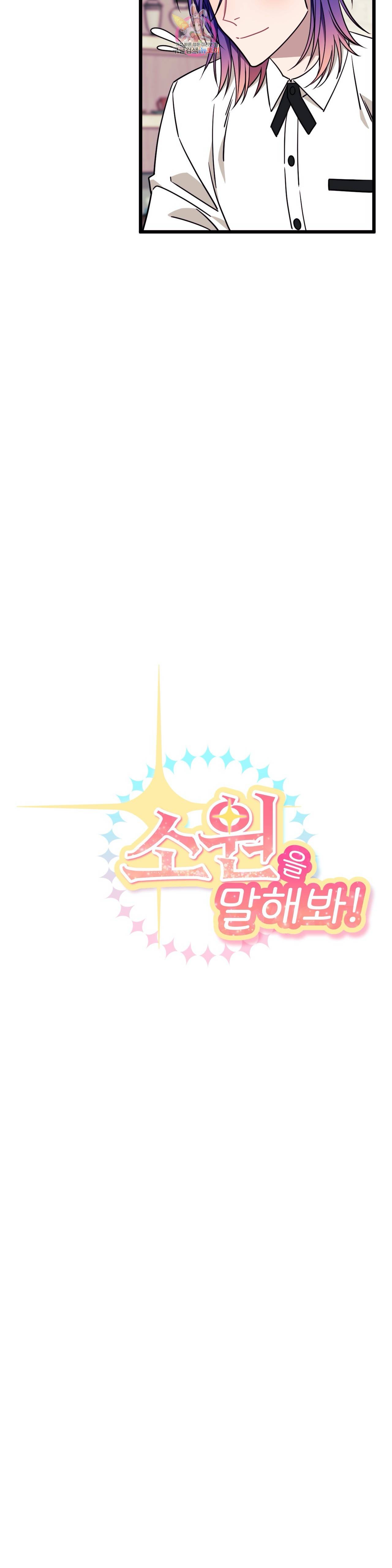 소원을 말해봐! 18화 5