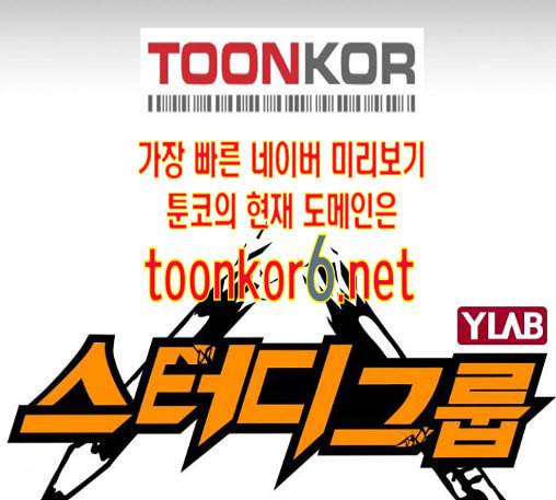 스터디그룹 78화 11