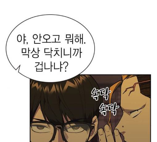 스터디그룹 78화 28