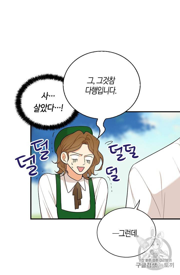 악당의 엄마가 되어버렸다 27화 7