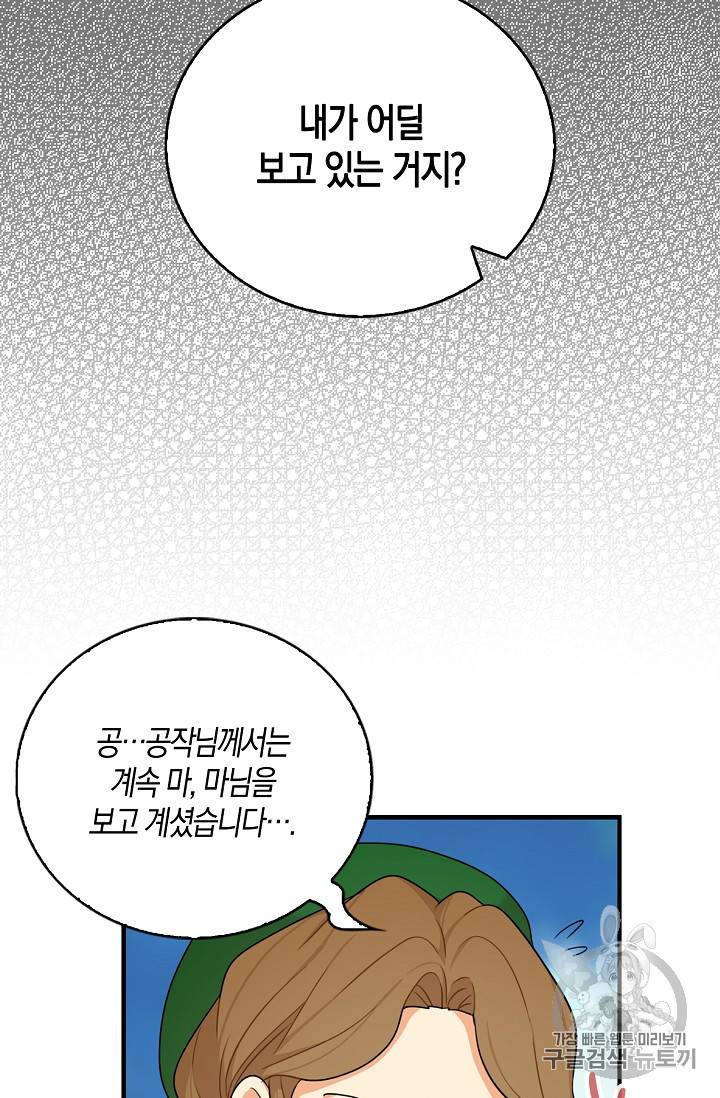 악당의 엄마가 되어버렸다 27화 9