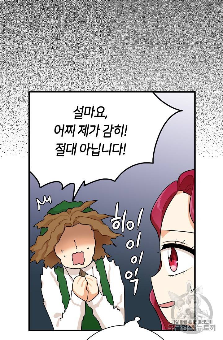 악당의 엄마가 되어버렸다 27화 12