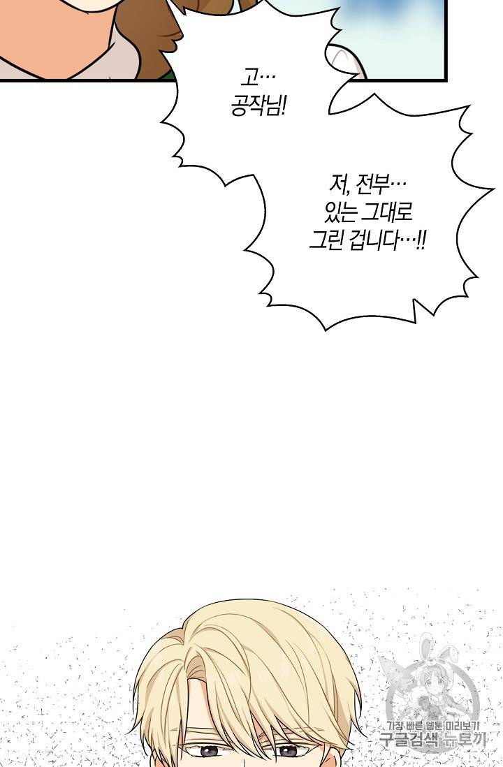악당의 엄마가 되어버렸다 27화 15