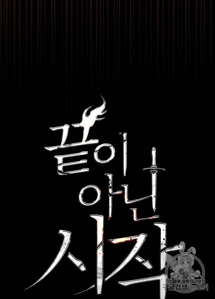 끝이 아닌 시작 62화 8