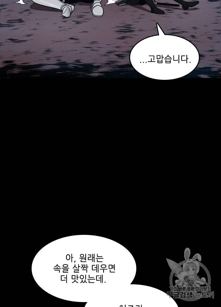 끝이 아닌 시작 62화 17