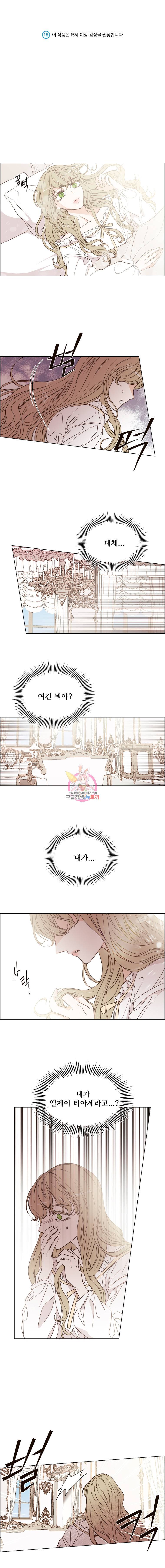 악역의 구원자 4화 1
