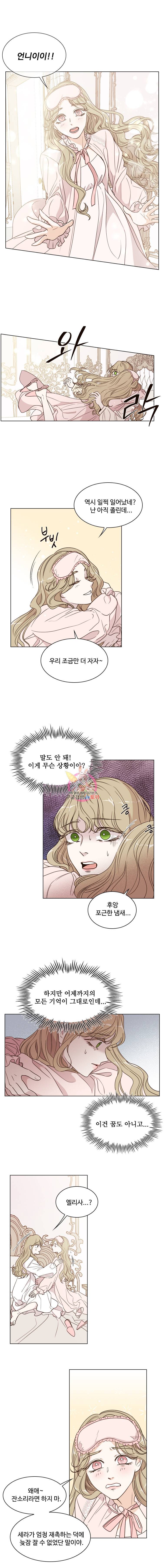 악역의 구원자 4화 2
