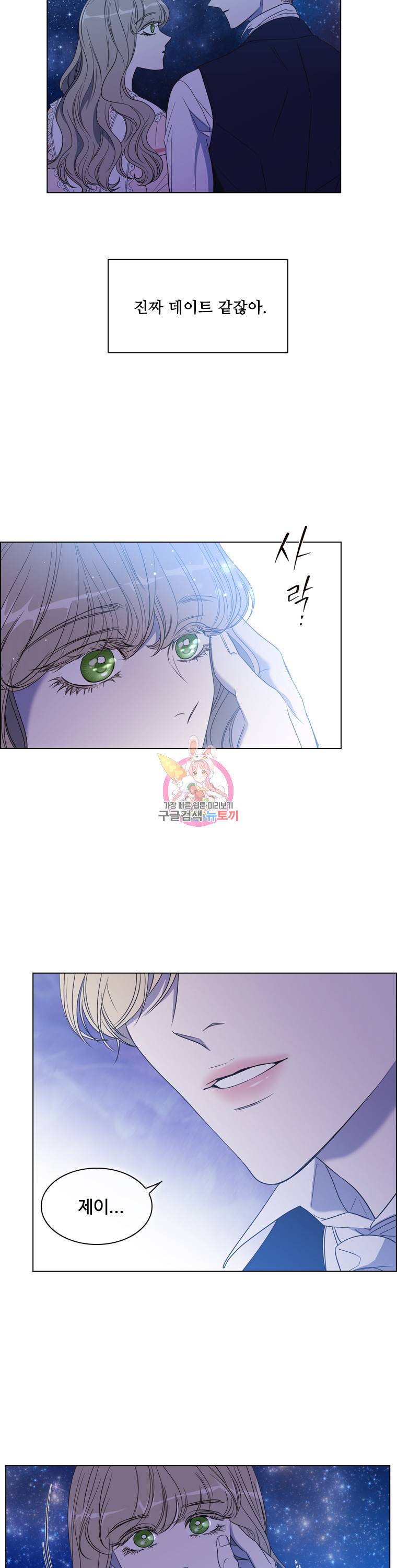 악역의 구원자 19화 2