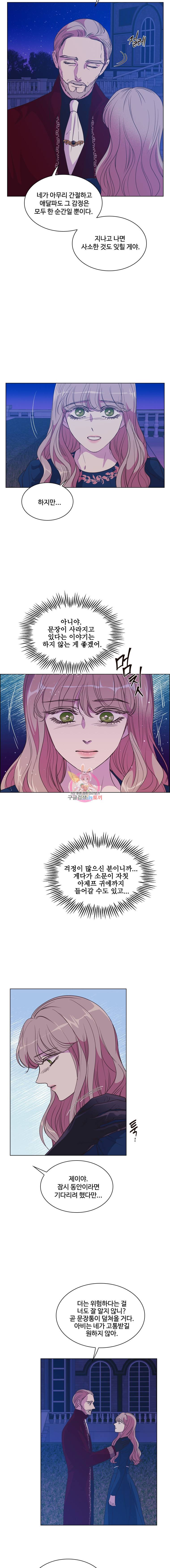 악역의 구원자 29화 2