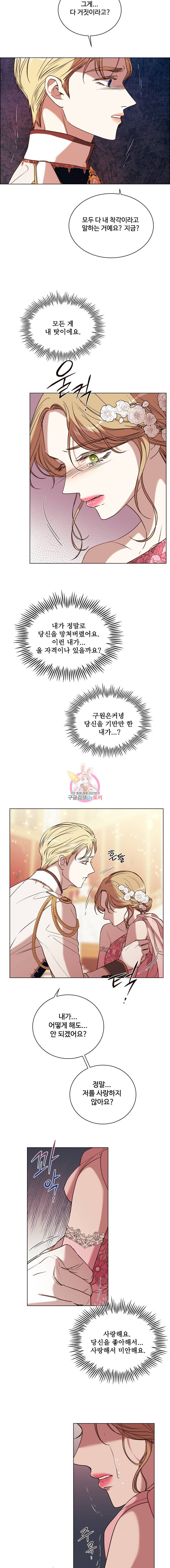 악역의 구원자 39화 2