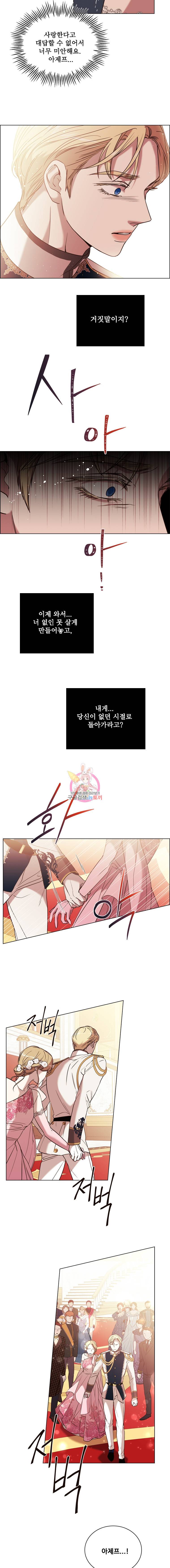 악역의 구원자 39화 3