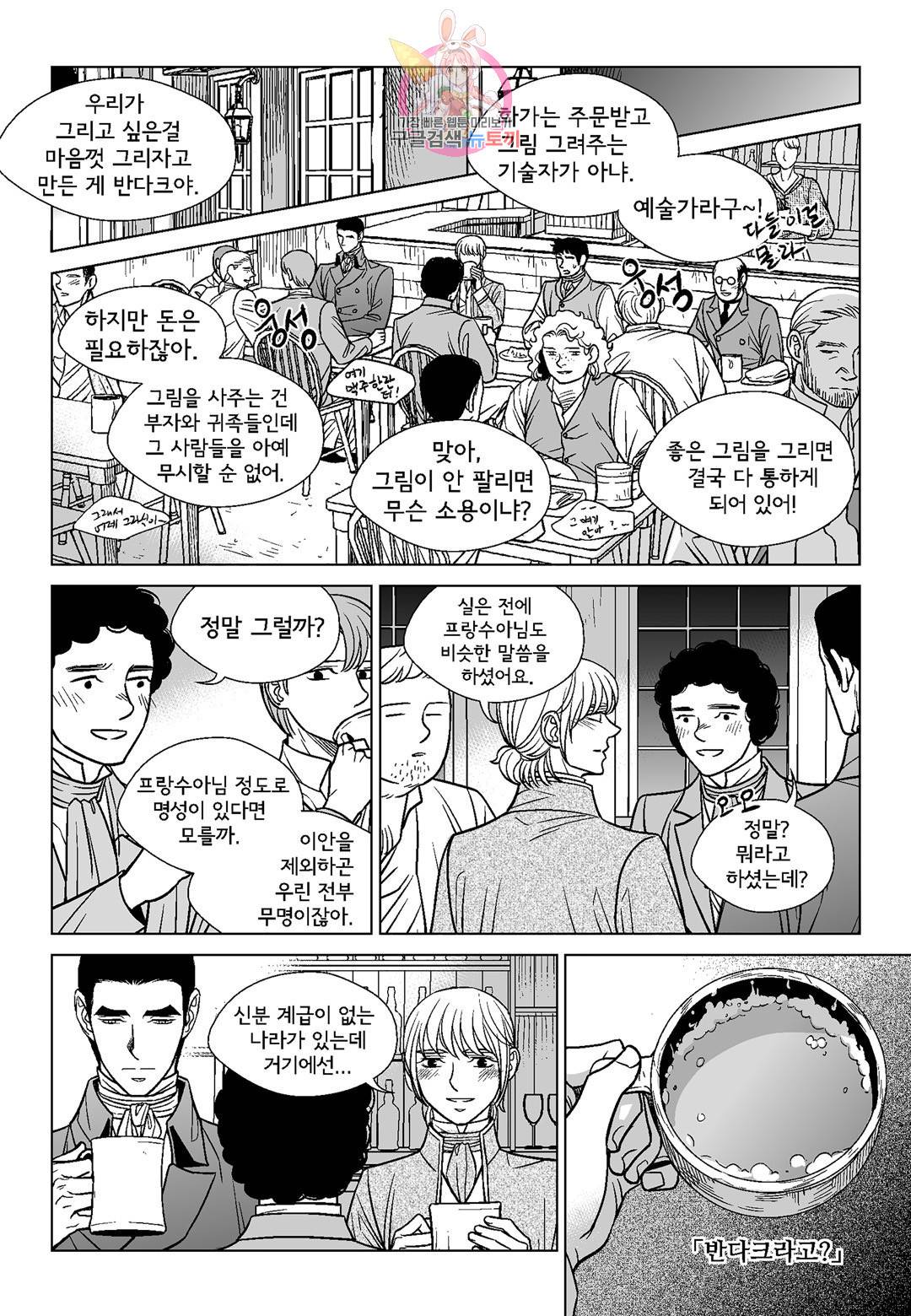 대리화가(완전판) 41화 2