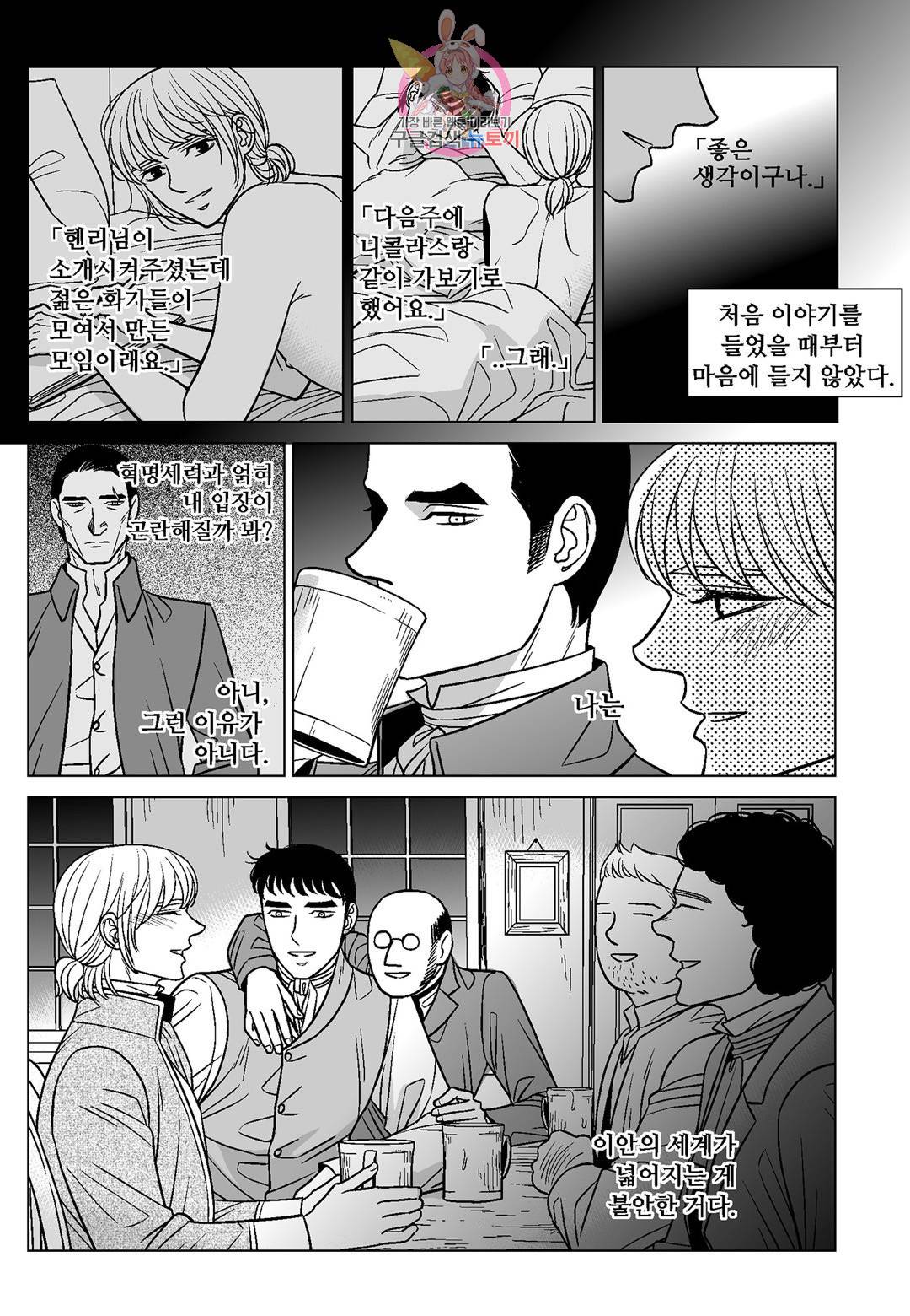 대리화가(완전판) 41화 3