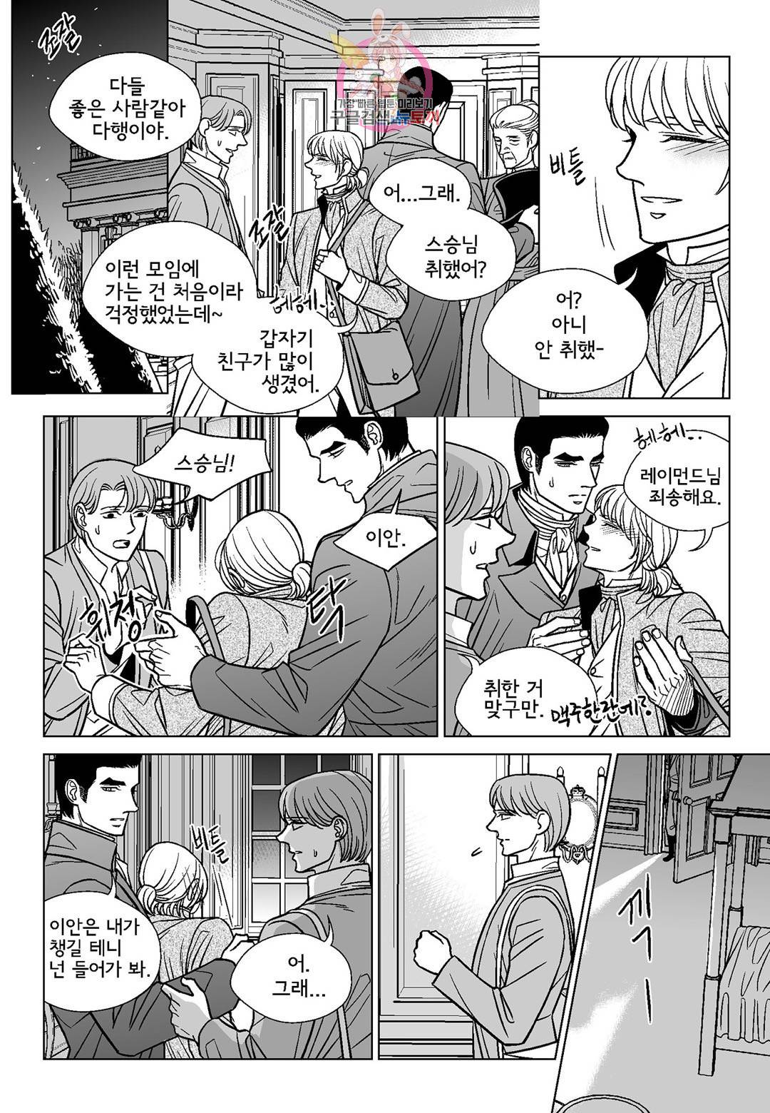 대리화가(완전판) 41화 4