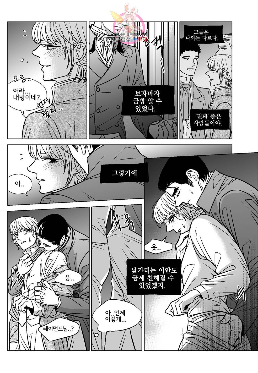 대리화가(완전판) 41화 5