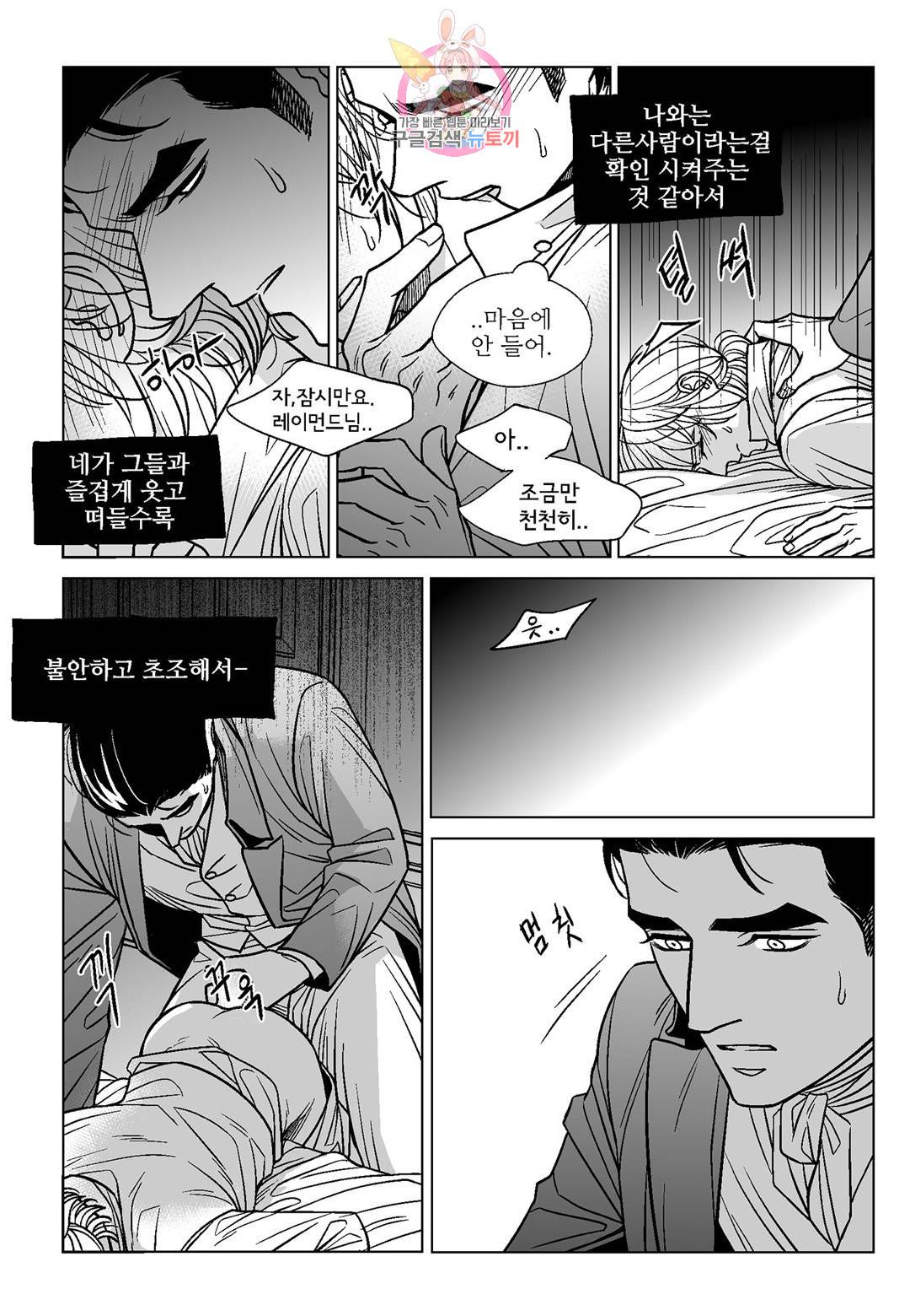 대리화가(완전판) 41화 6