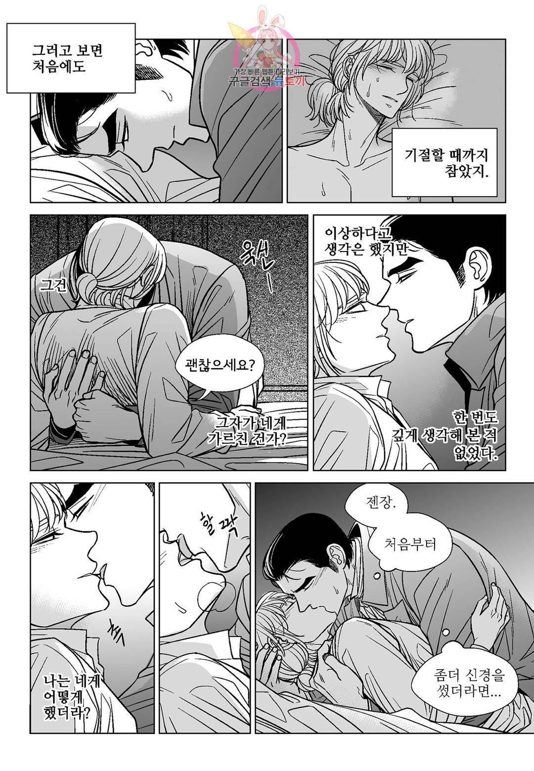 대리화가(완전판) 41화 8