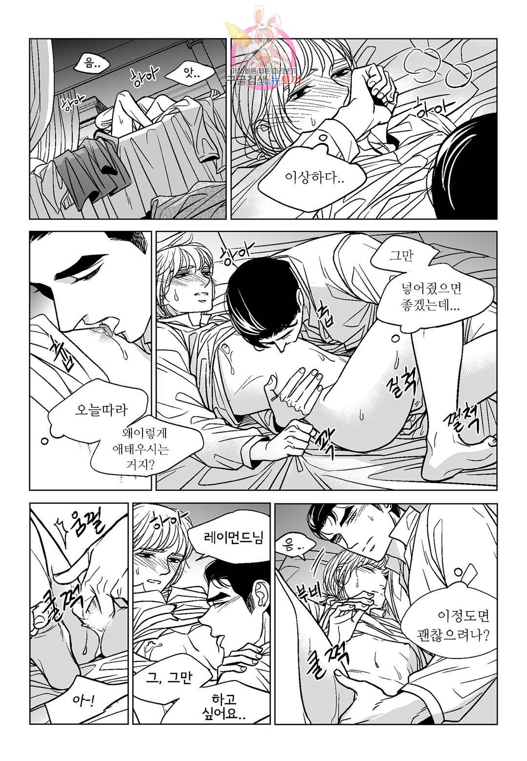대리화가(완전판) 41화 9