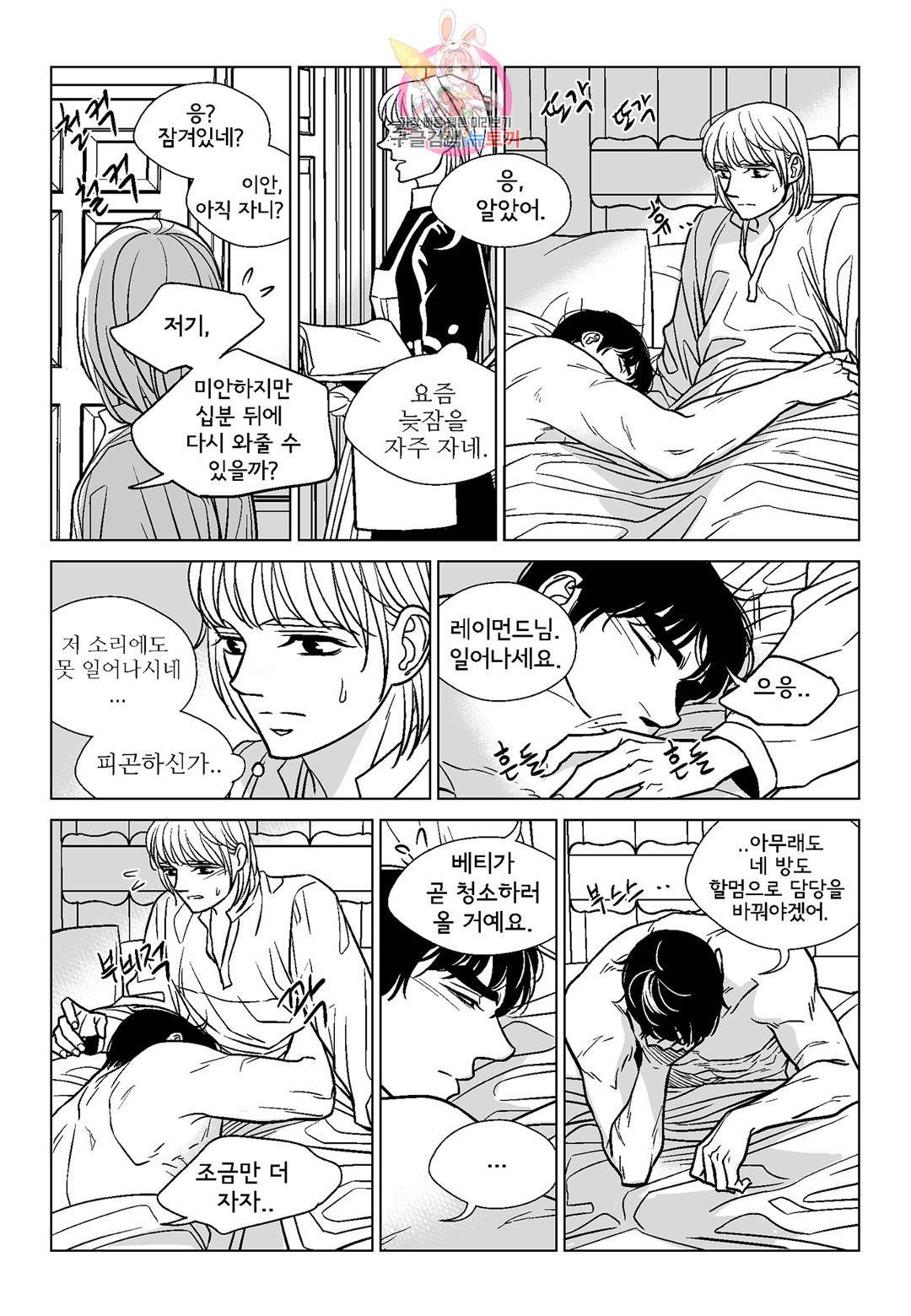 대리화가(완전판) 41화 13