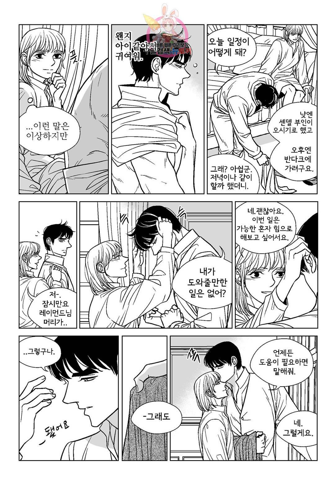 대리화가(완전판) 41화 14