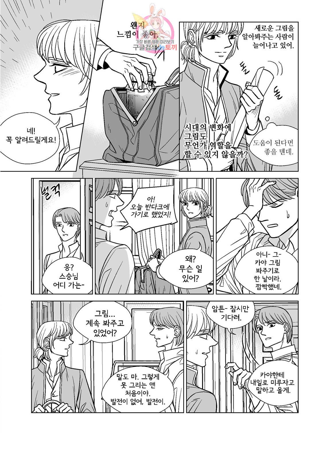 대리화가(완전판) 41화 16