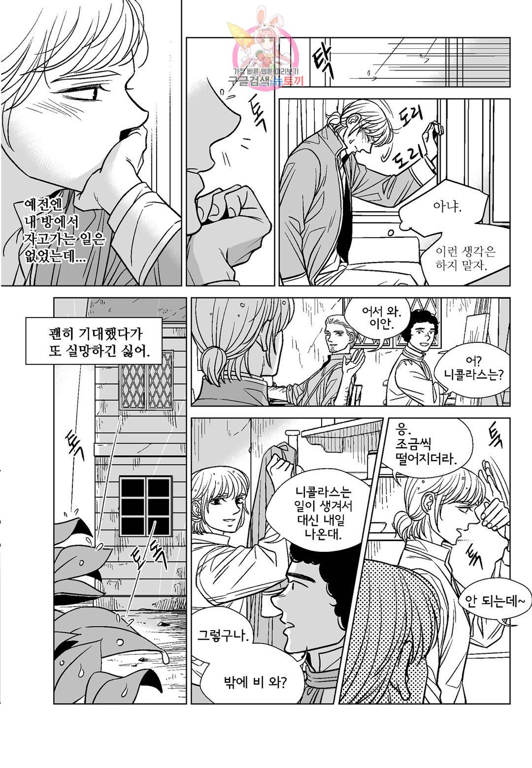 대리화가(완전판) 41화 18