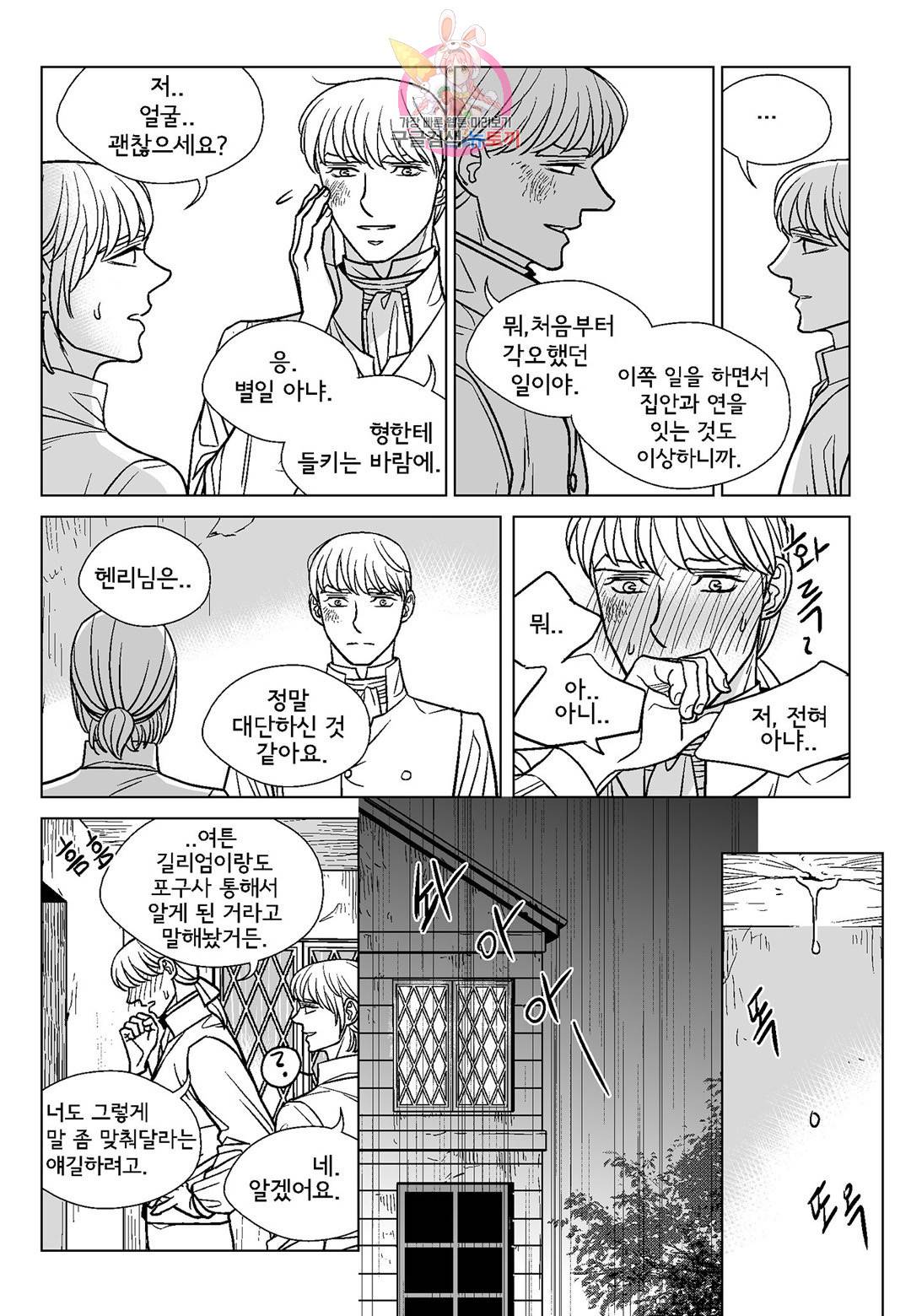 대리화가(완전판) 41화 21