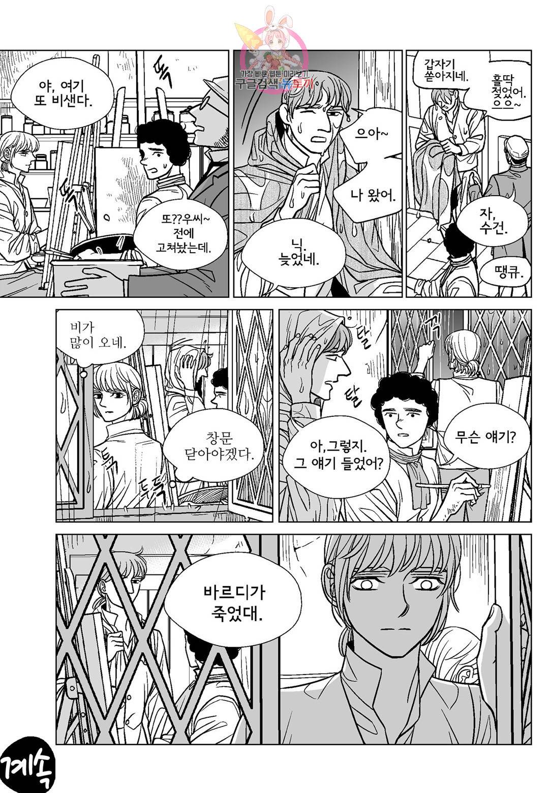 대리화가(완전판) 41화 22