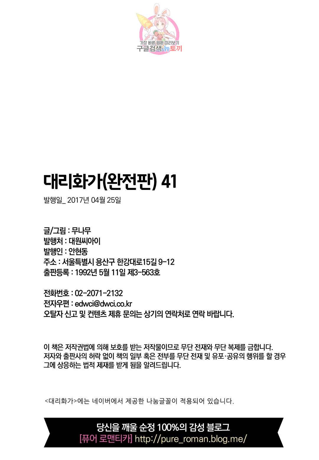 대리화가(완전판) 41화 23