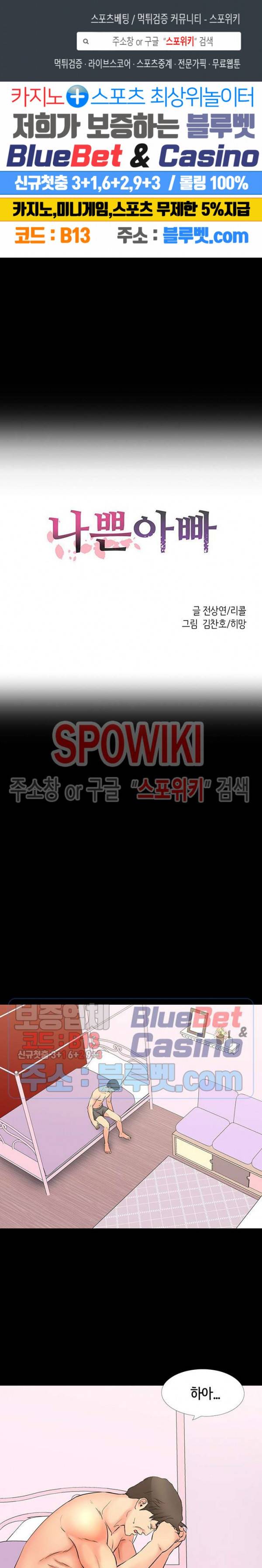 나쁜아빠 48화 1