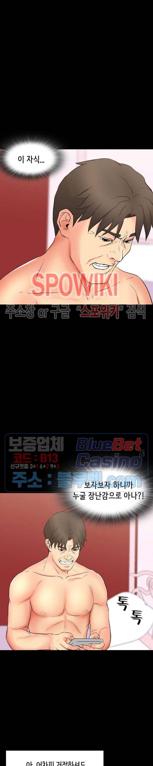 나쁜아빠 48화 3