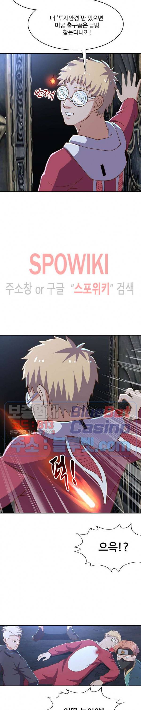 리셋하여 만렙 플레이어 39화 2