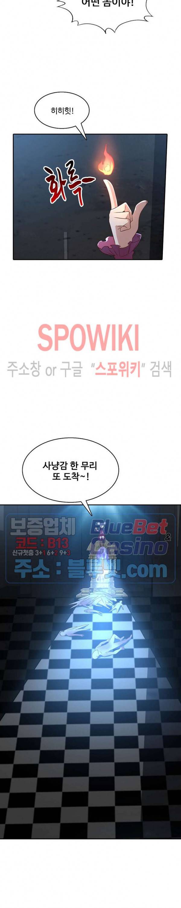리셋하여 만렙 플레이어 39화 3