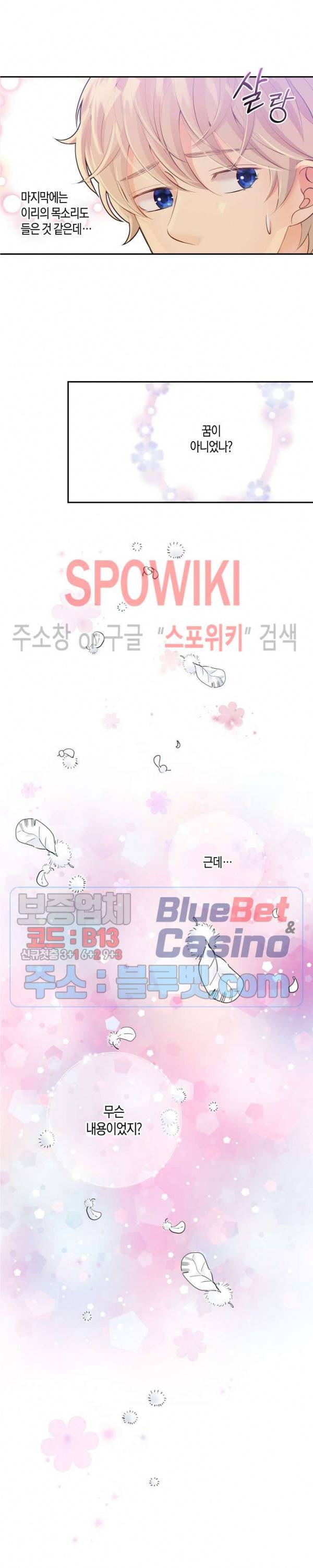개와 늑대의 시간 24화 3