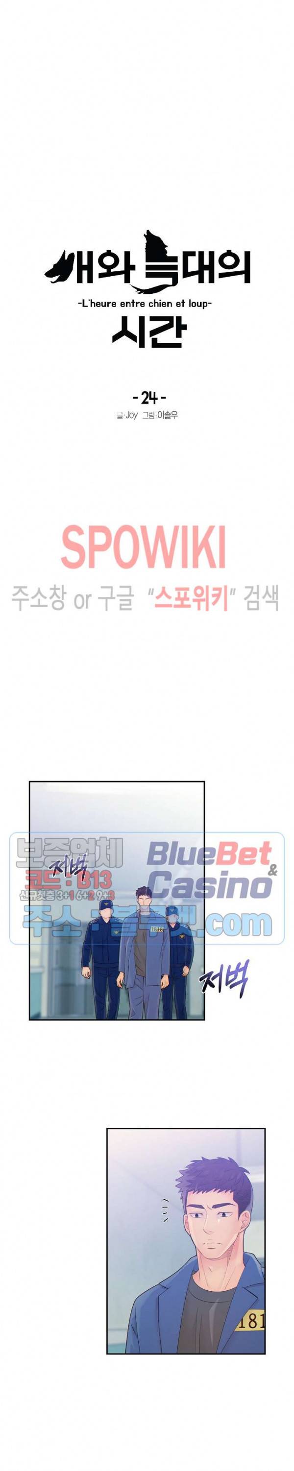 개와 늑대의 시간 24화 4