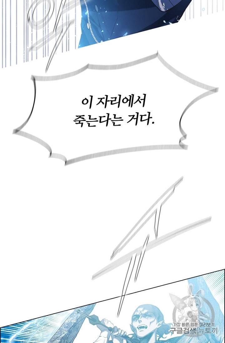 악역의 구원자 46화 8