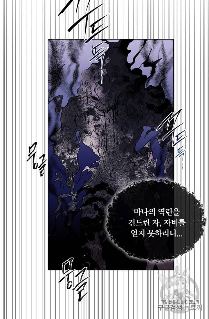 악역의 구원자 46화 12