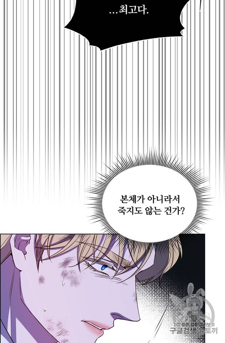 악역의 구원자 46화 14