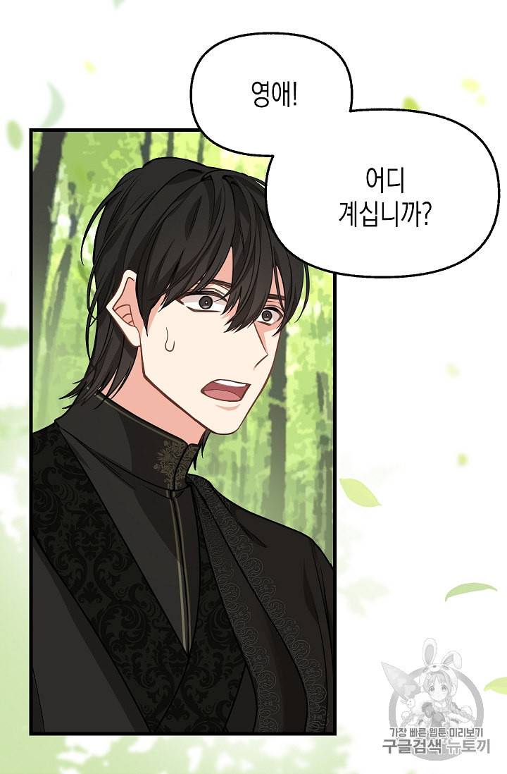 나를 버려주세요 20화 3