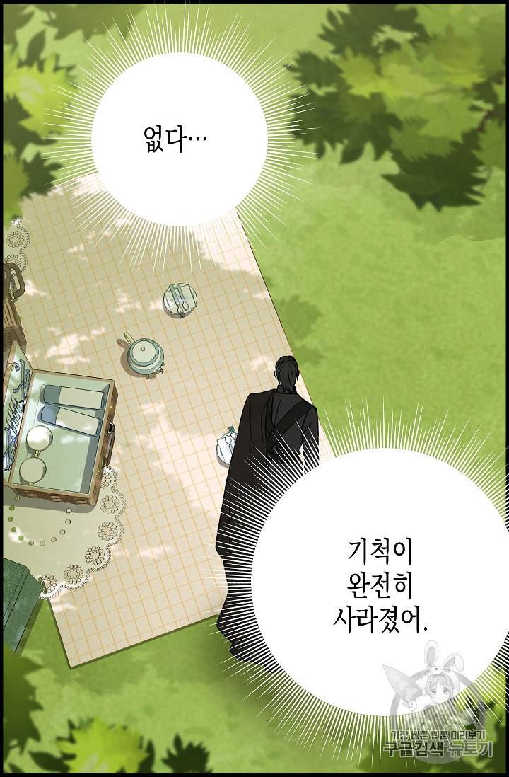 나를 버려주세요 20화 6