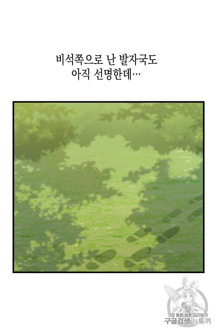 나를 버려주세요 20화 7