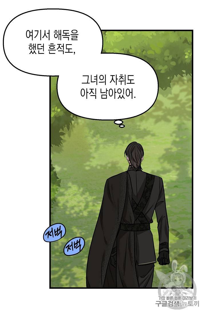 나를 버려주세요 20화 8