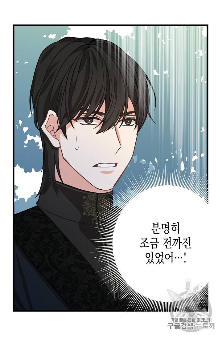 나를 버려주세요 20화 9