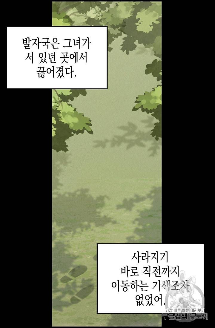 나를 버려주세요 20화 10