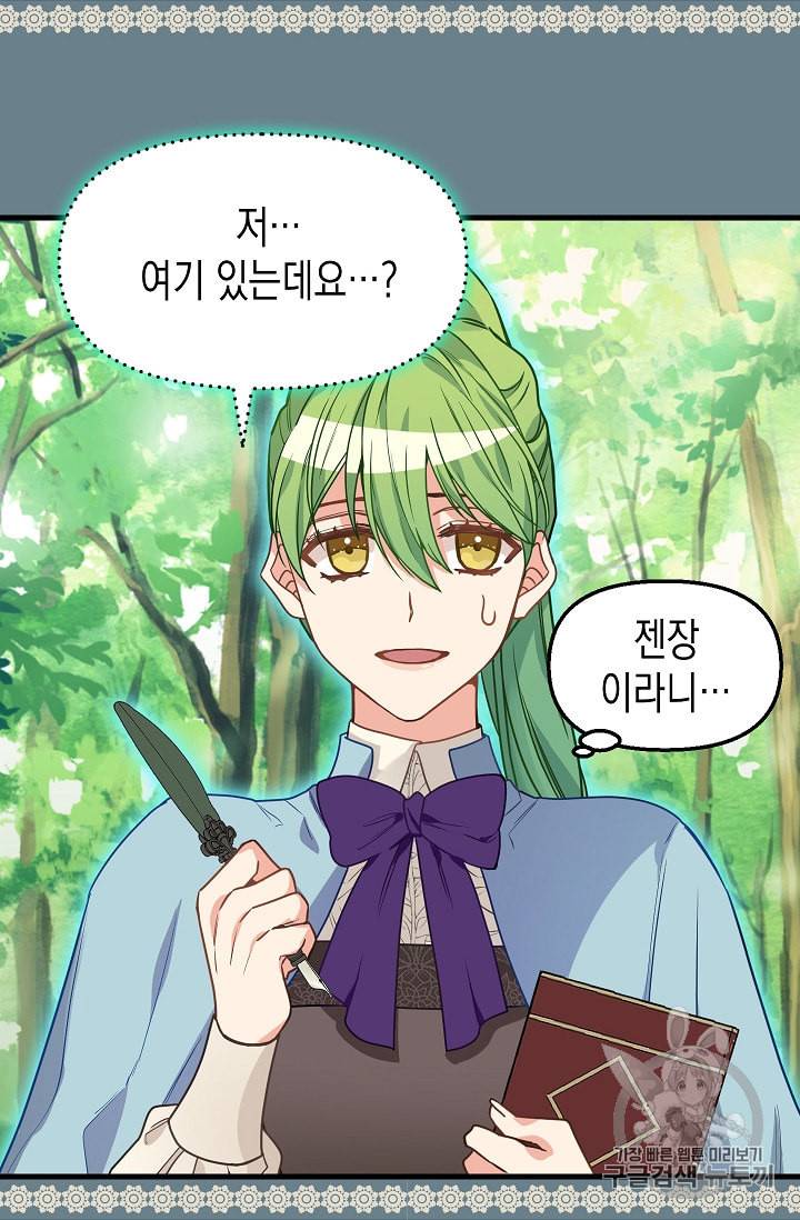 나를 버려주세요 20화 13